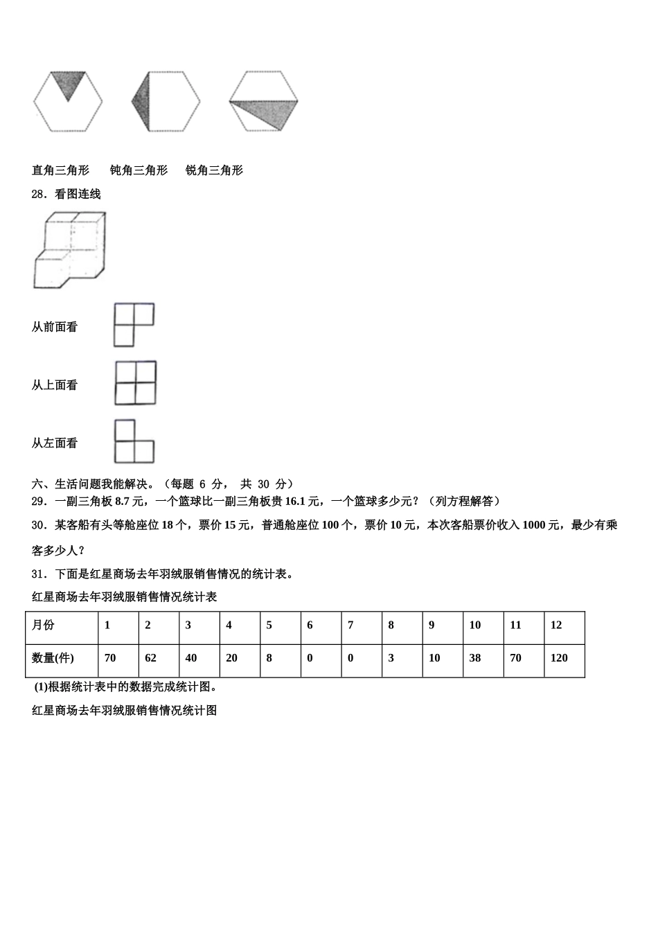 江苏省淮安市洪泽区黄集中心小学2024-2025学年四年级数学第二学期期末复习检测试题含解析_第3页