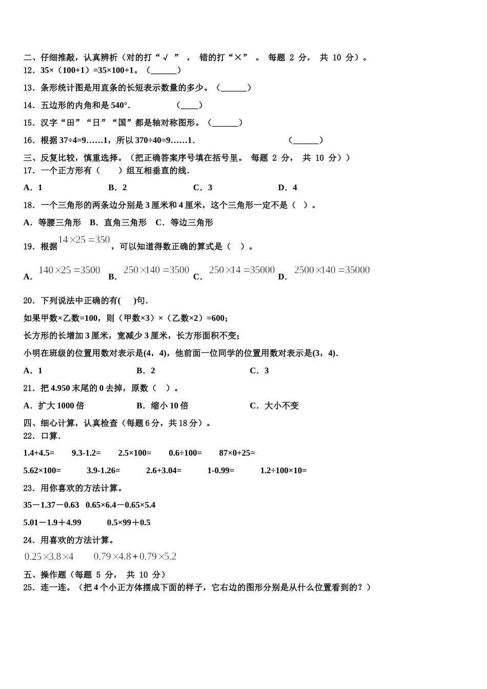 江苏省连云港市沙河子园艺场小学2025届四年级数学第二学期期末学业质量监测试题含解析_第2页