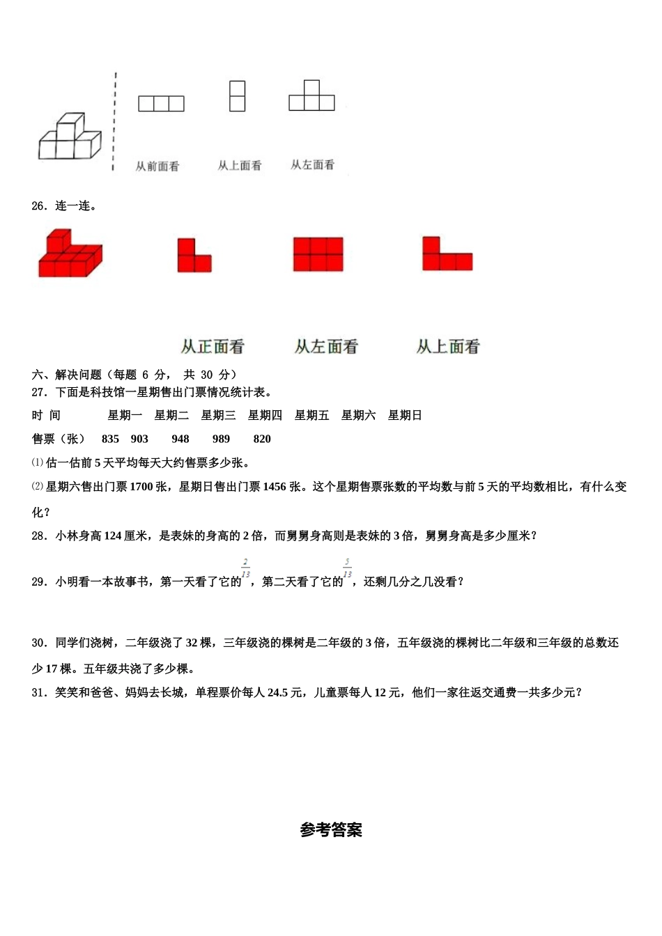 江苏省连云港市沙河子园艺场小学2025届四年级数学第二学期期末学业质量监测试题含解析_第3页