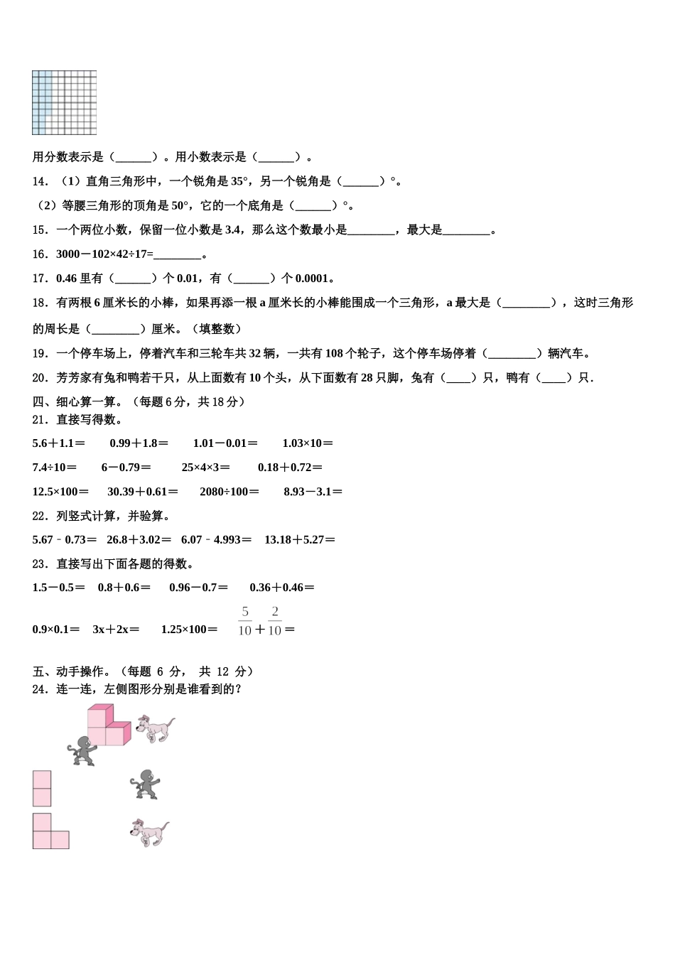 泰州市泰兴市2025年四年级数学第二学期期末经典试题含解析_第2页