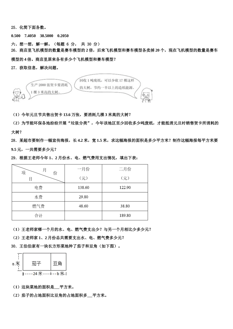 泰州市泰兴市2025年四年级数学第二学期期末经典试题含解析_第3页
