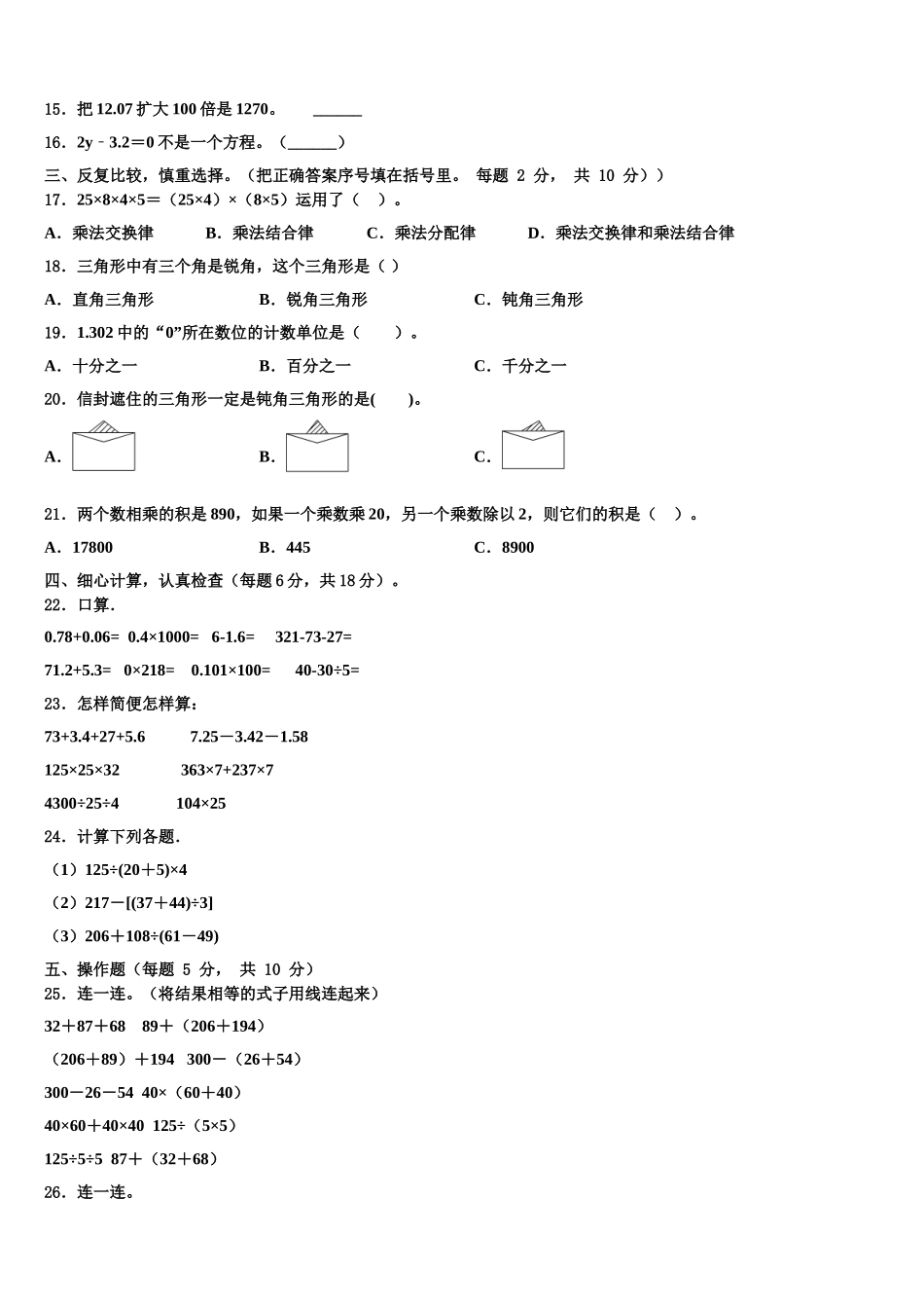 2025年江苏省宿迁市沭阳县四年级数学第二学期期末统考模拟试题含解析_第2页