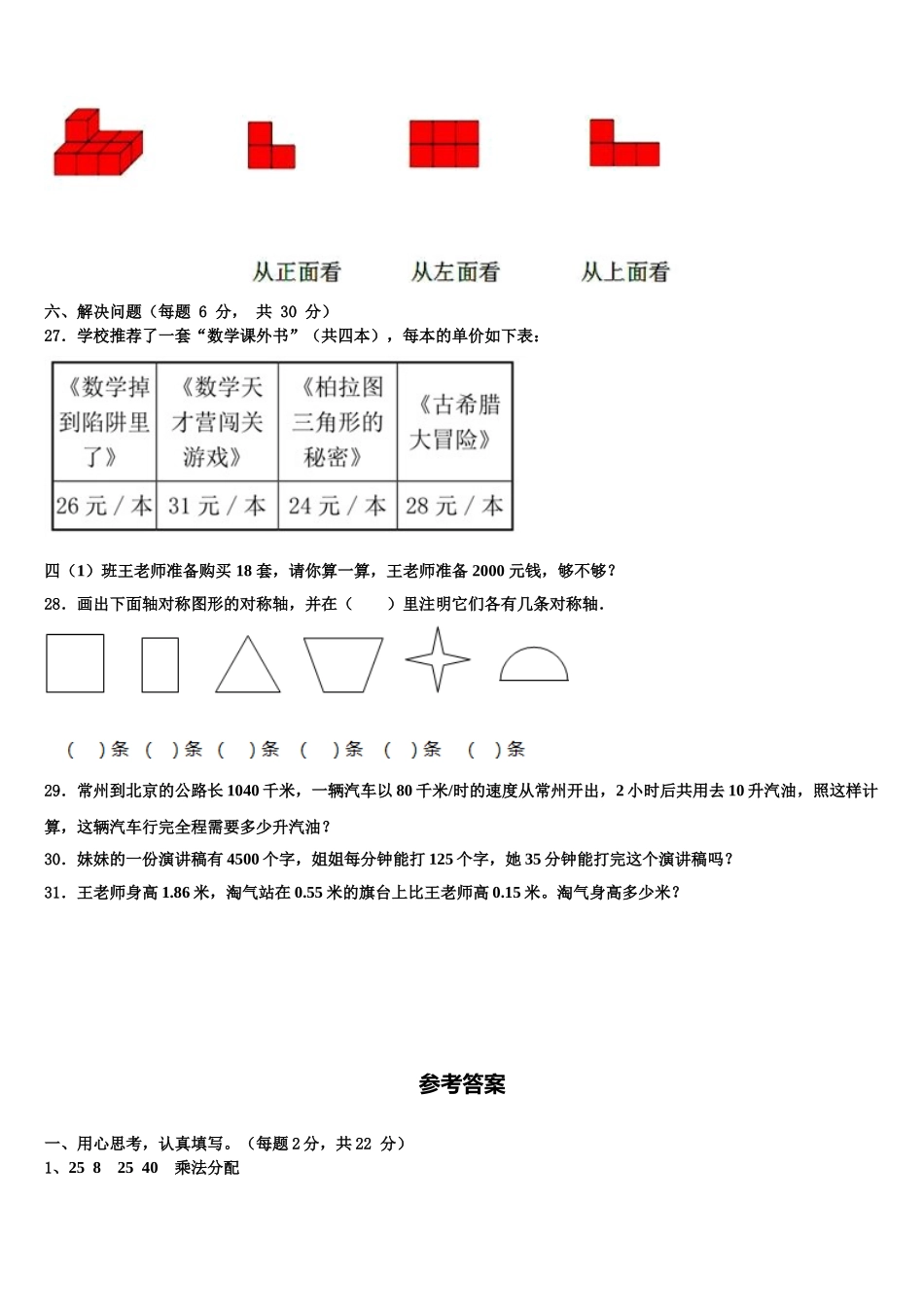 2025年江苏省宿迁市沭阳县四年级数学第二学期期末统考模拟试题含解析_第3页