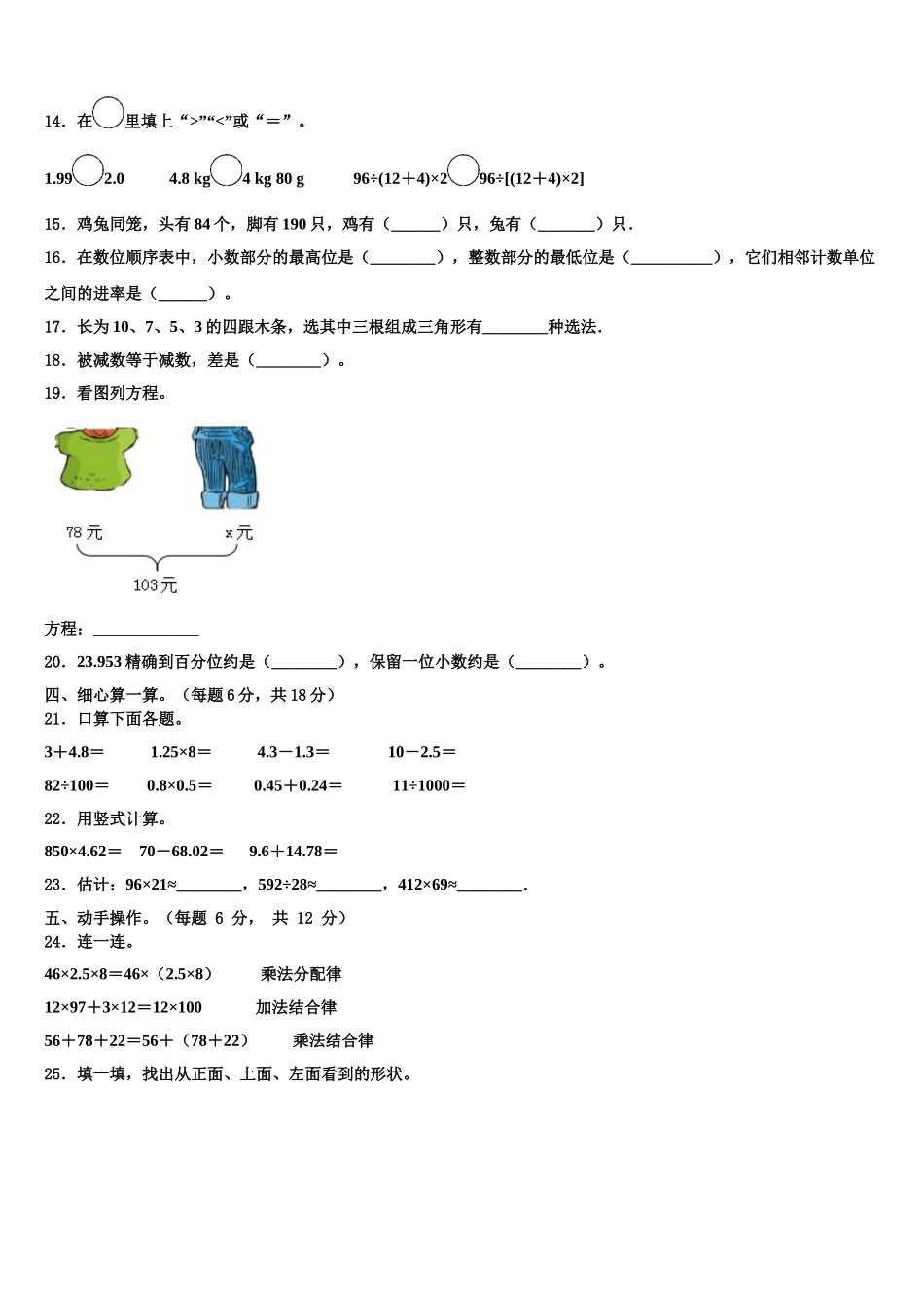 2025年江苏省盐城市郭猛实验学校四下数学期末学业质量监测模拟试题含解析_第2页