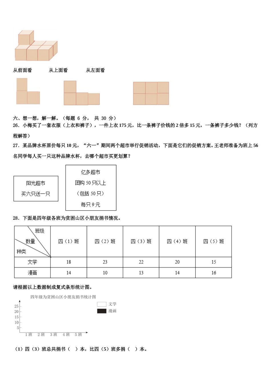 2025年江苏省盐城市郭猛实验学校四下数学期末学业质量监测模拟试题含解析_第3页