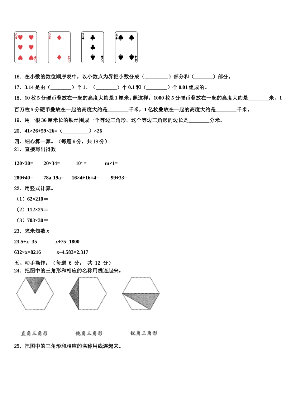 连云港市东海县2025届四年级数学第二学期期末综合测试试题含解析_第2页