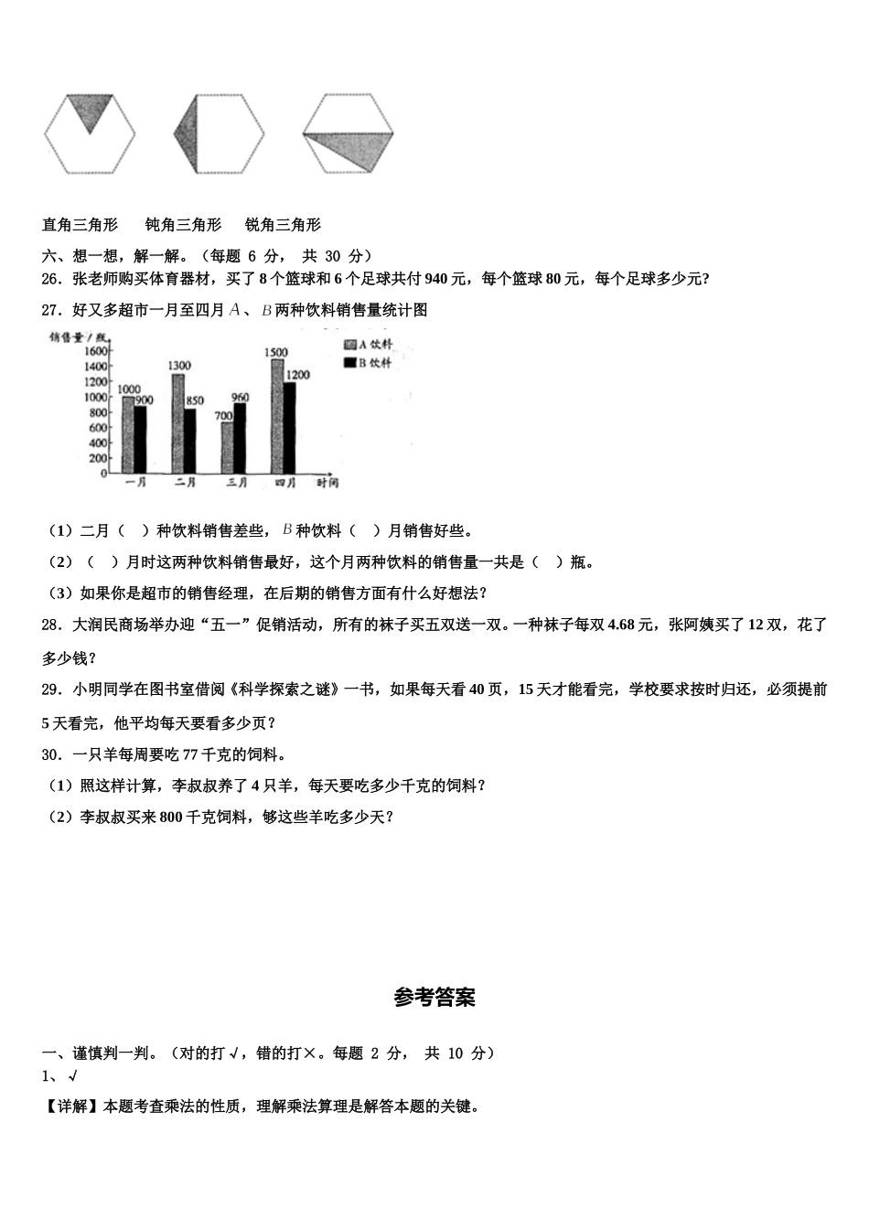 连云港市东海县2025届四年级数学第二学期期末综合测试试题含解析_第3页