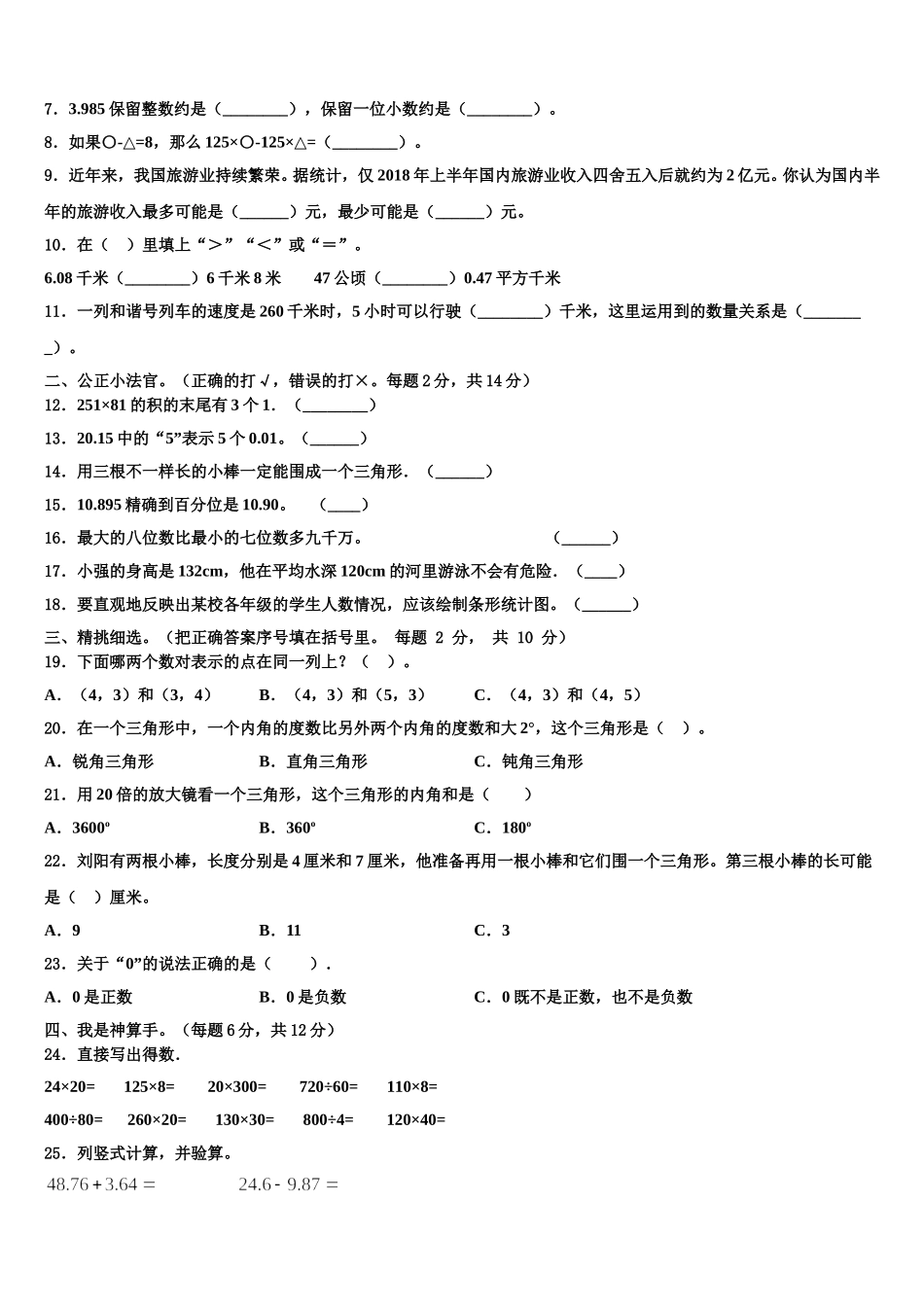 2025年江苏省徐州市泉山区数学四下期末教学质量检测模拟试题含解析_第2页