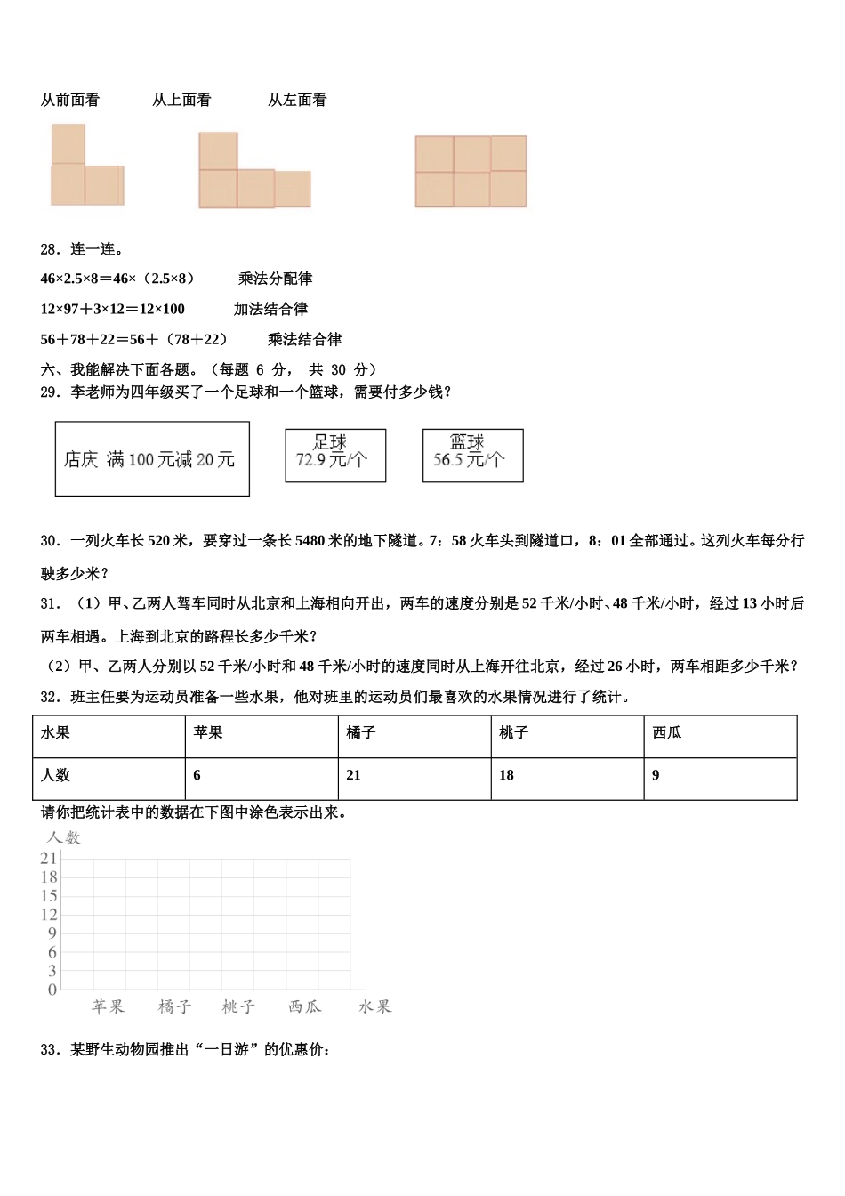 2024-2025学年江苏省苏州市数学四年级第二学期期末联考模拟试题含解析_第3页