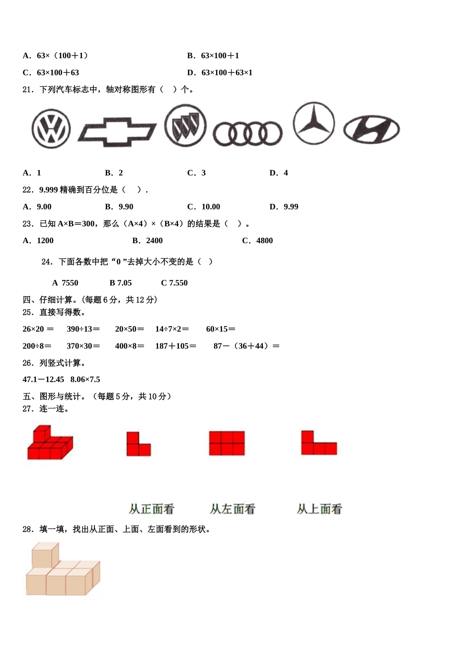 江苏省徐州市云龙区2025年数学四下期末检测试题含解析_第2页