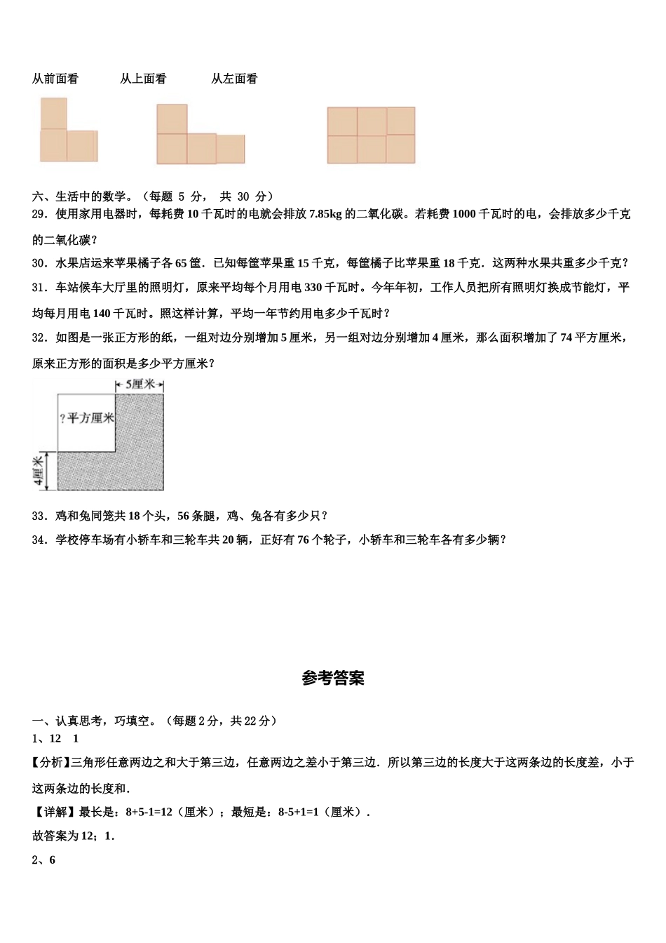 江苏省徐州市云龙区2025年数学四下期末检测试题含解析_第3页