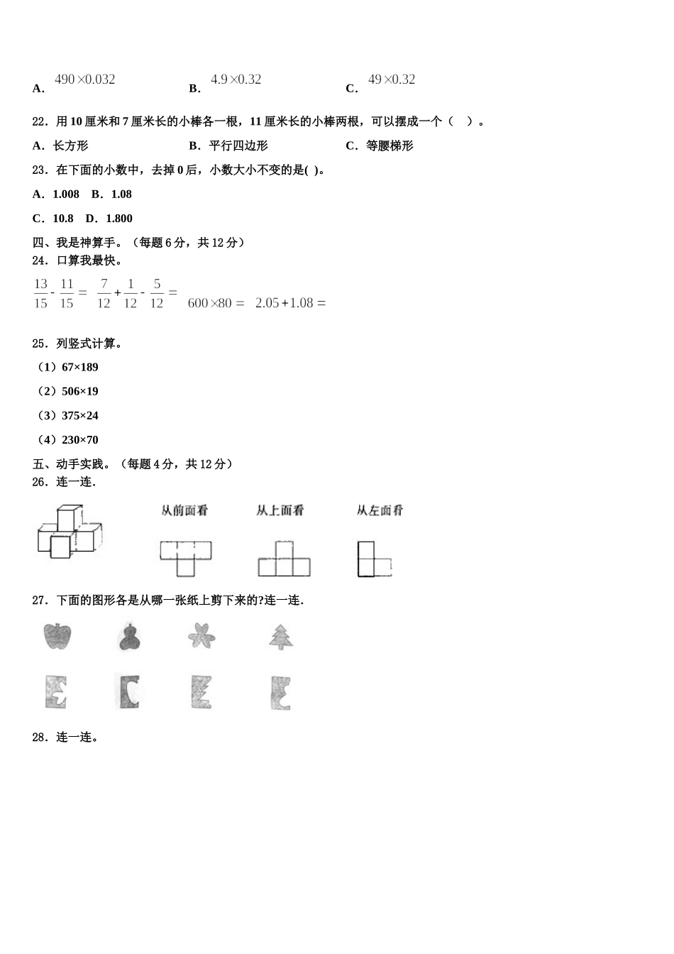 苏州市平江区2025年四年级数学第二学期期末检测试题含解析_第2页