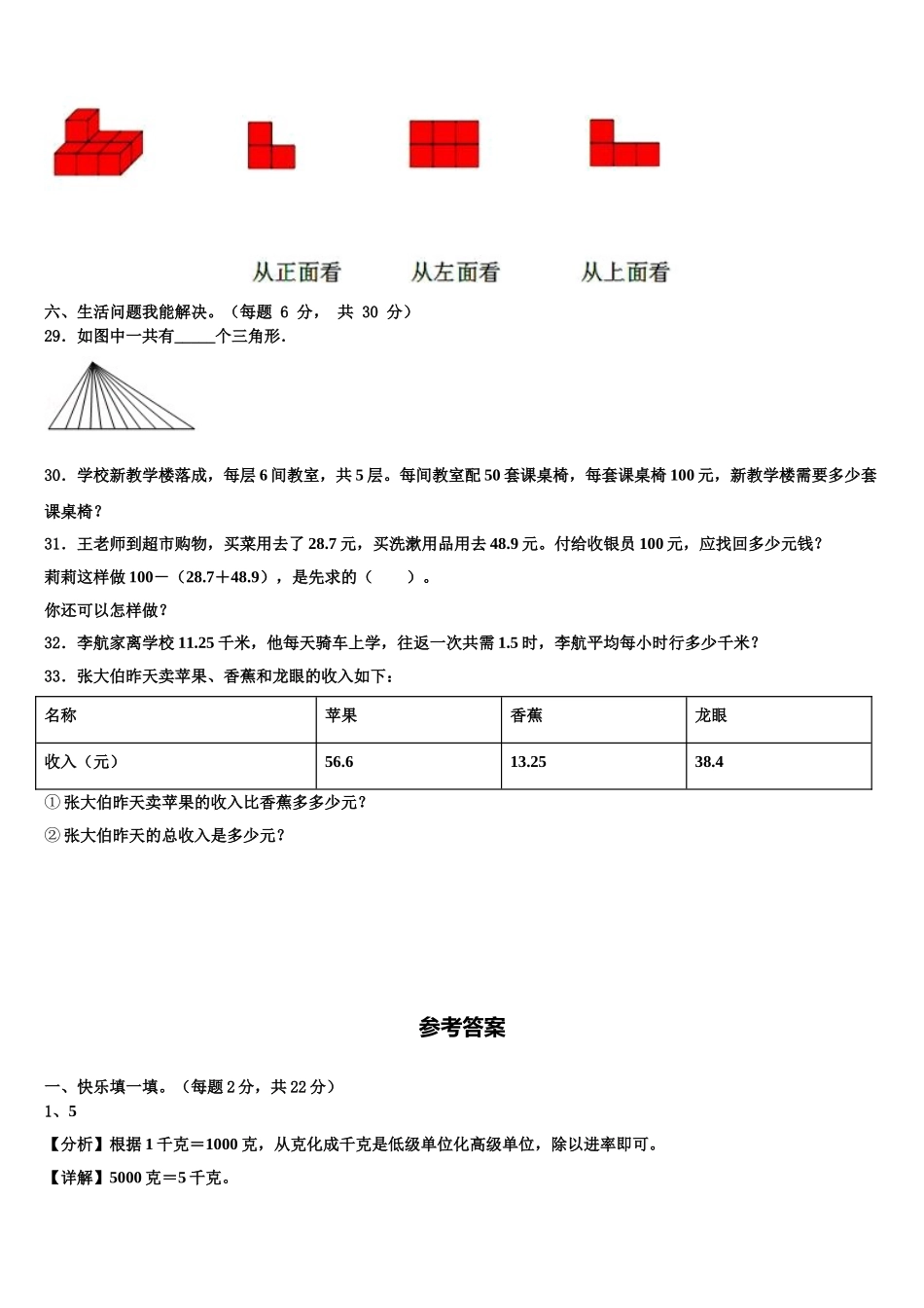 苏州市平江区2025年四年级数学第二学期期末检测试题含解析_第3页