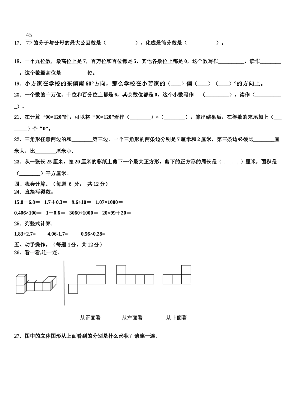 2025届江苏省常州市新北区百草园小学数学四下期末质量检测模拟试题含解析_第2页