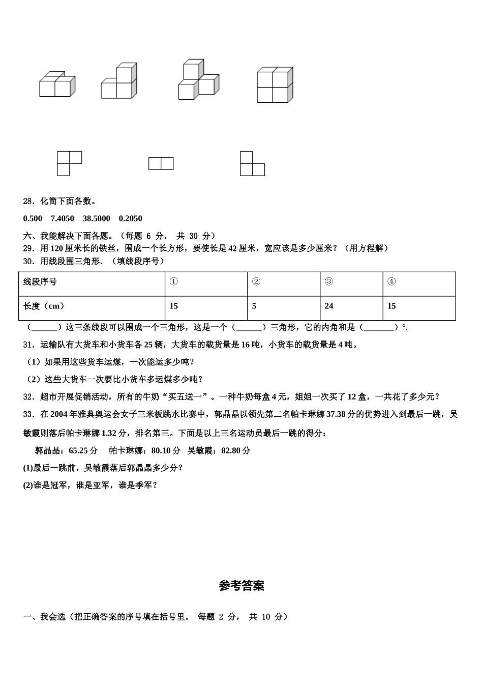 2025届江苏省常州市新北区百草园小学数学四下期末质量检测模拟试题含解析_第3页