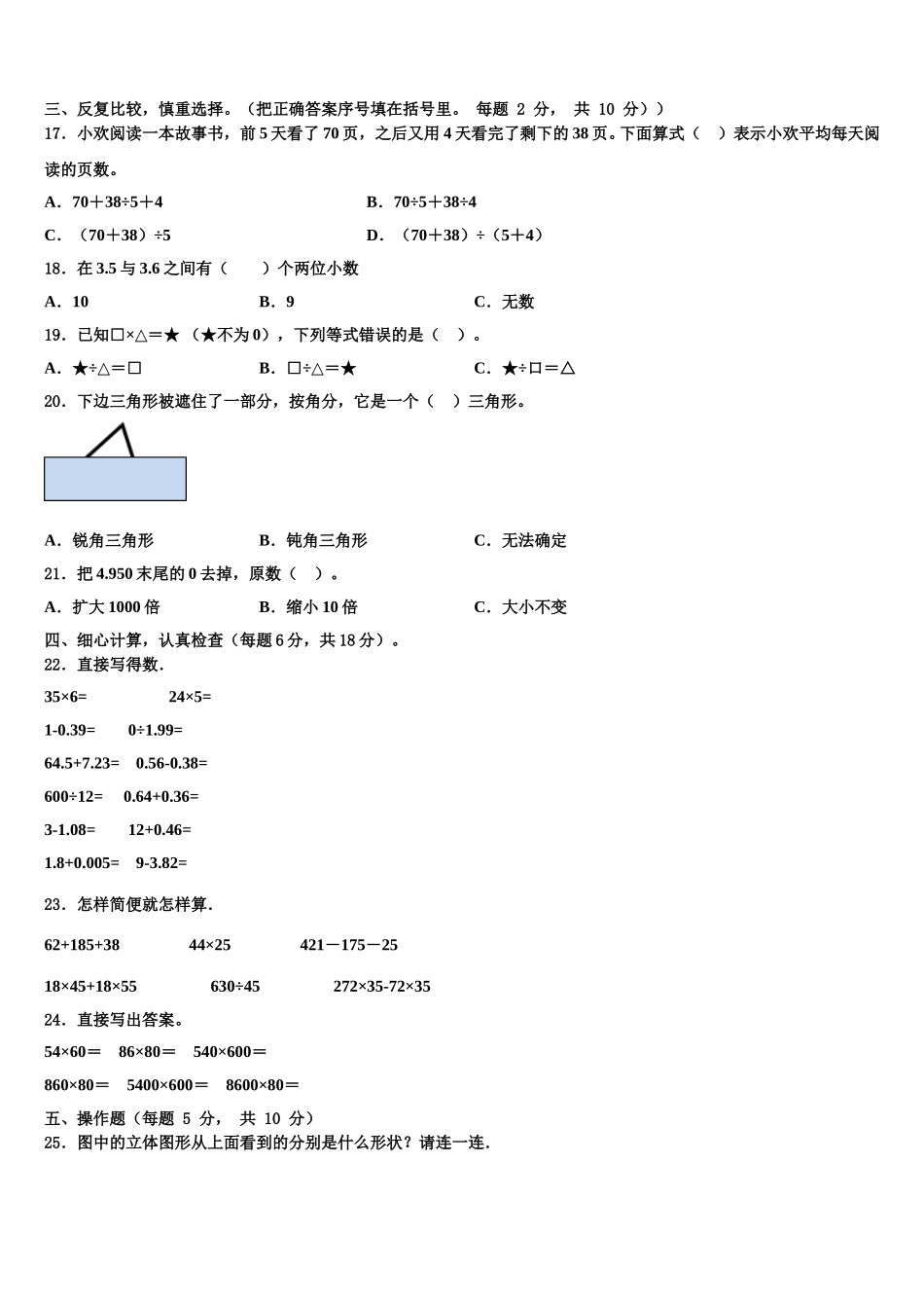 2024-2025学年江苏省扬州市宝应县数学四年级第二学期期末监测试题含解析_第2页