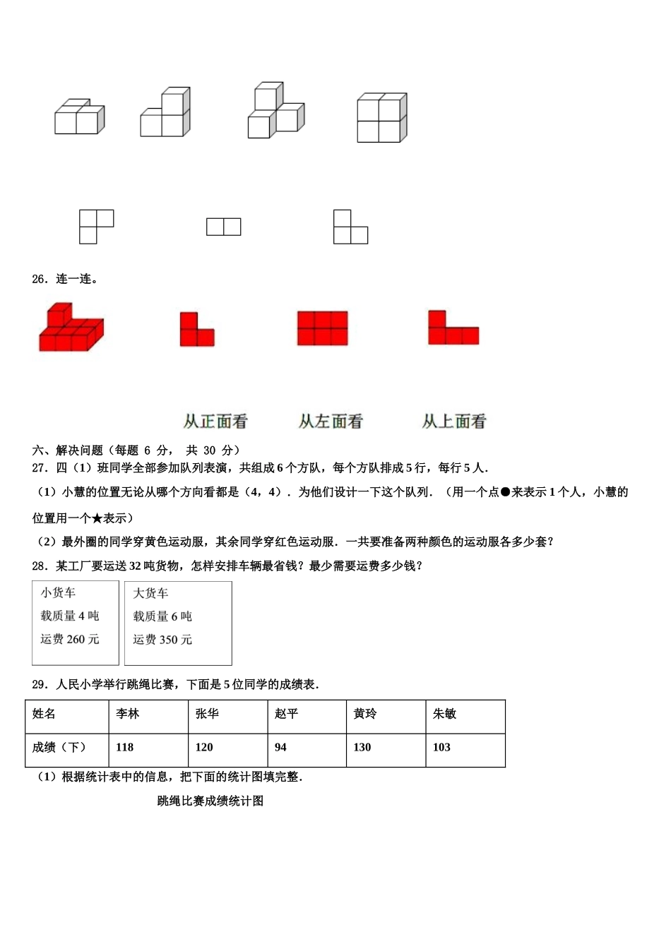 2024-2025学年江苏省扬州市宝应县数学四年级第二学期期末监测试题含解析_第3页
