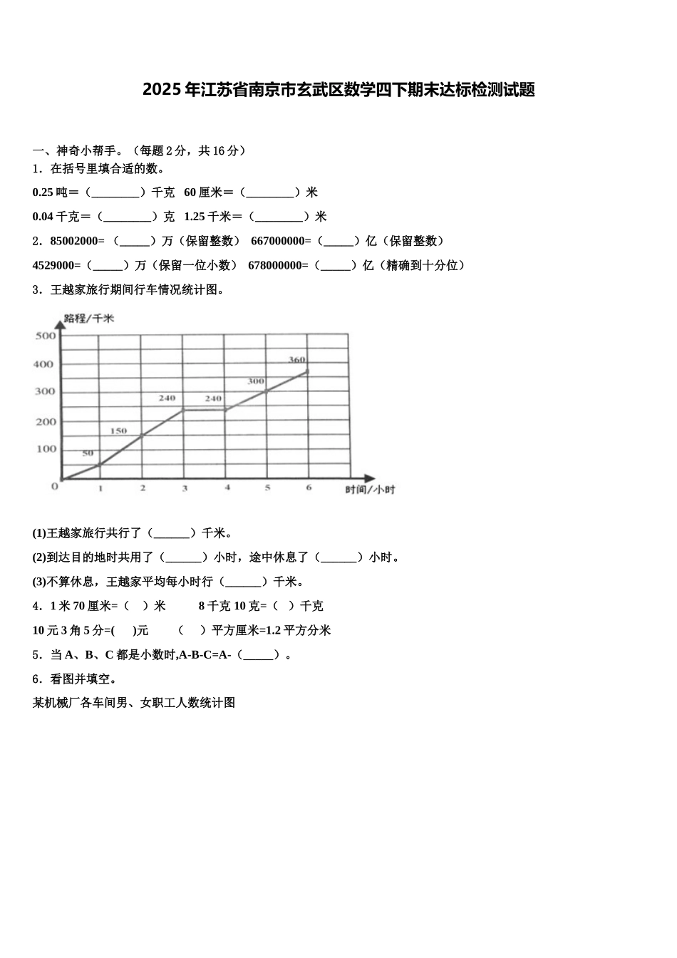 2025年江苏省南京市玄武区数学四下期末达标检测试题含解析_第1页