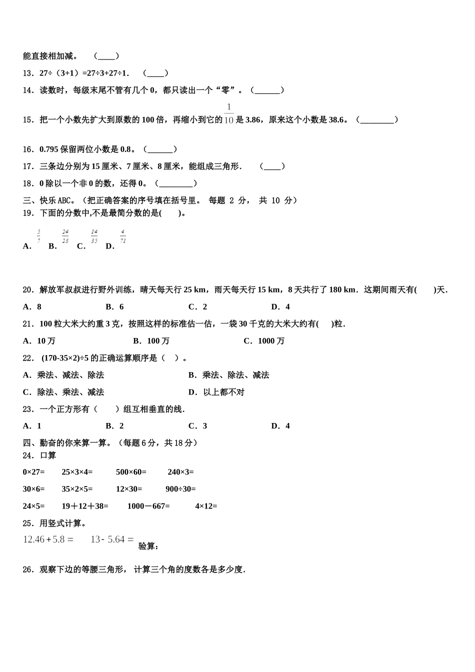 2025年江苏省南京市玄武区数学四下期末达标检测试题含解析_第3页