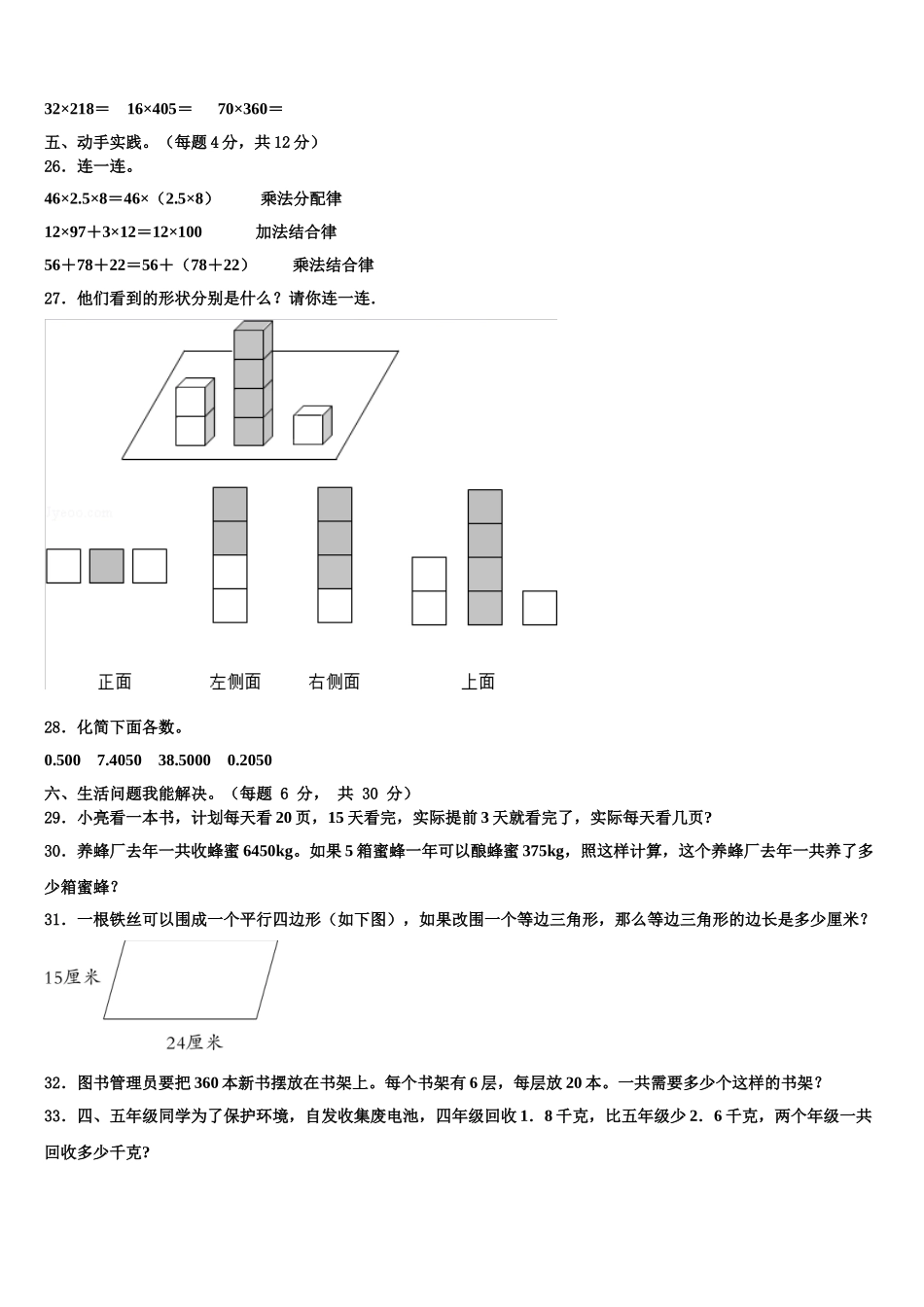 2025年江苏省南京市高淳区四年级数学第二学期期末统考试题含解析_第3页