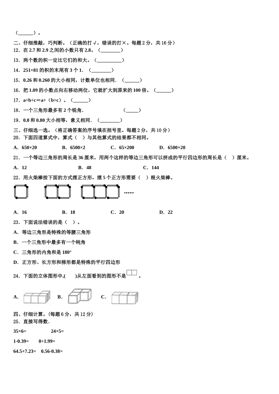 2025届常州市钟楼区数学四年级第二学期期末综合测试试题含解析_第2页