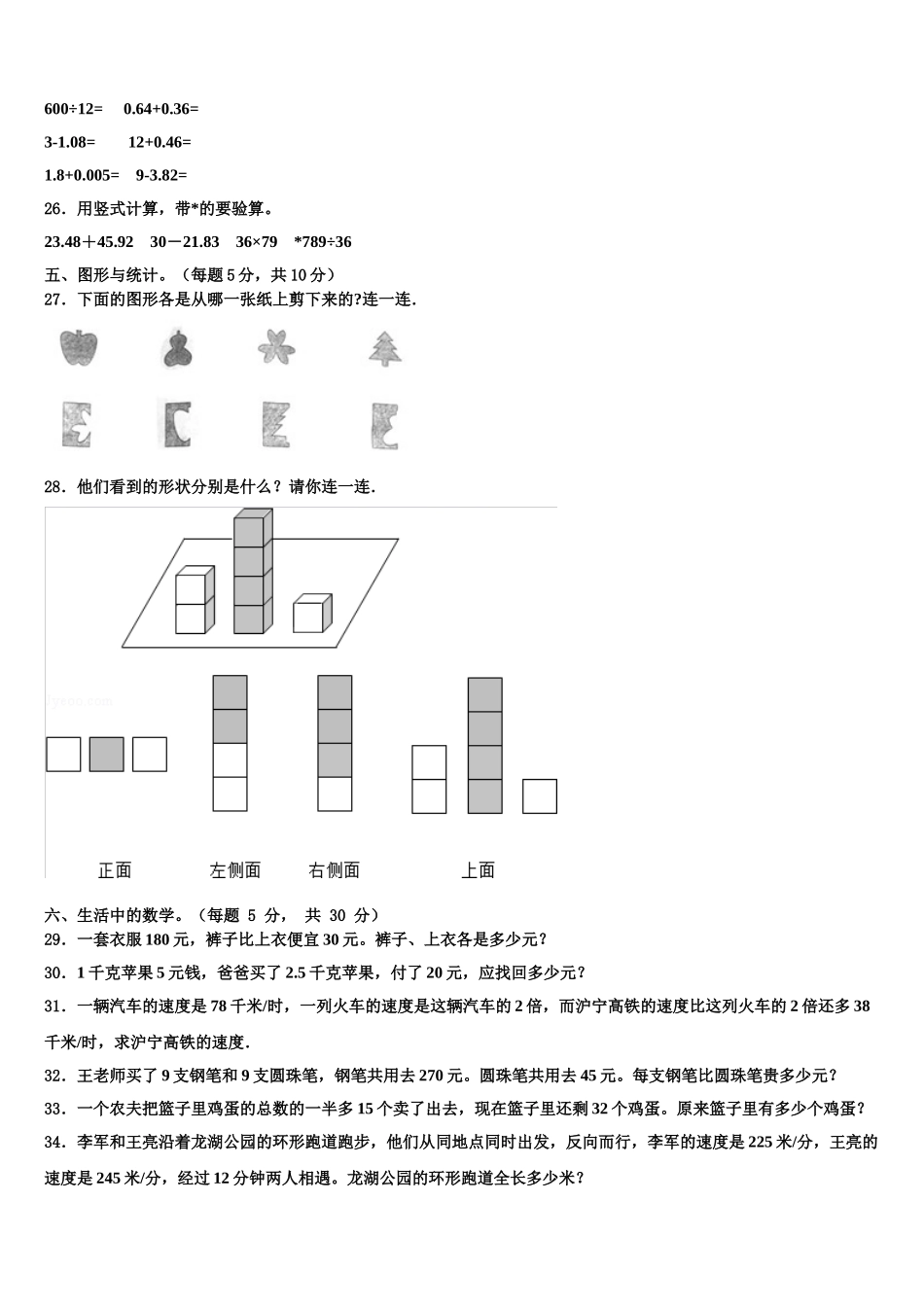 2025届常州市钟楼区数学四年级第二学期期末综合测试试题含解析_第3页
