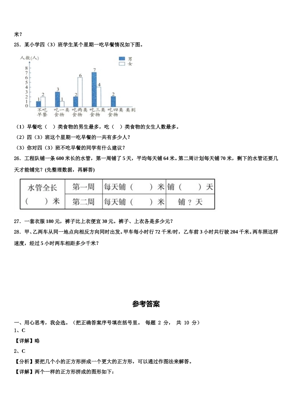 江苏省南京市浦口区2024-2025学年四年级数学第二学期期末检测试题含解析_第3页
