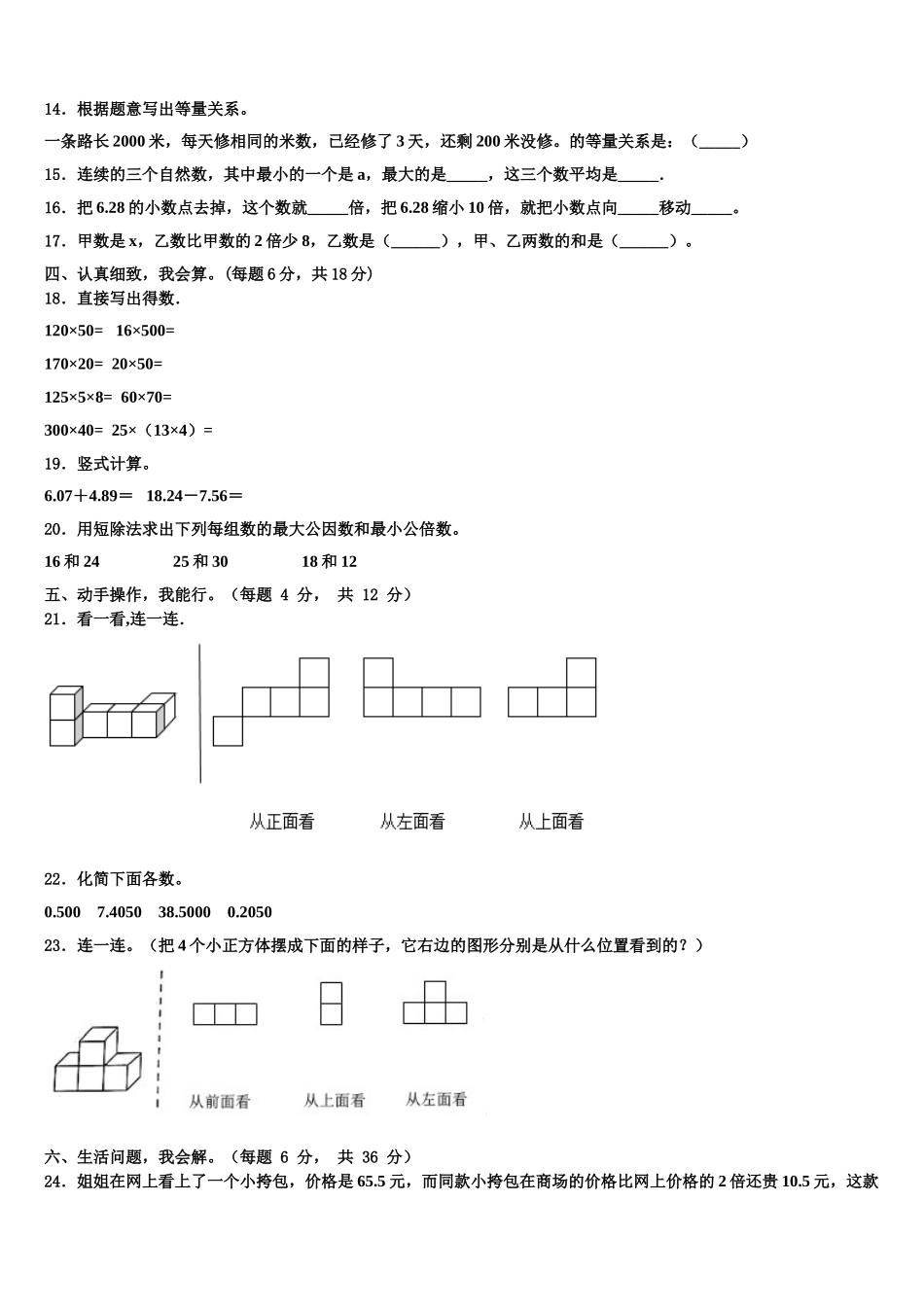 江苏省盐城地区2024-2025学年数学四下期末预测试题含解析_第2页