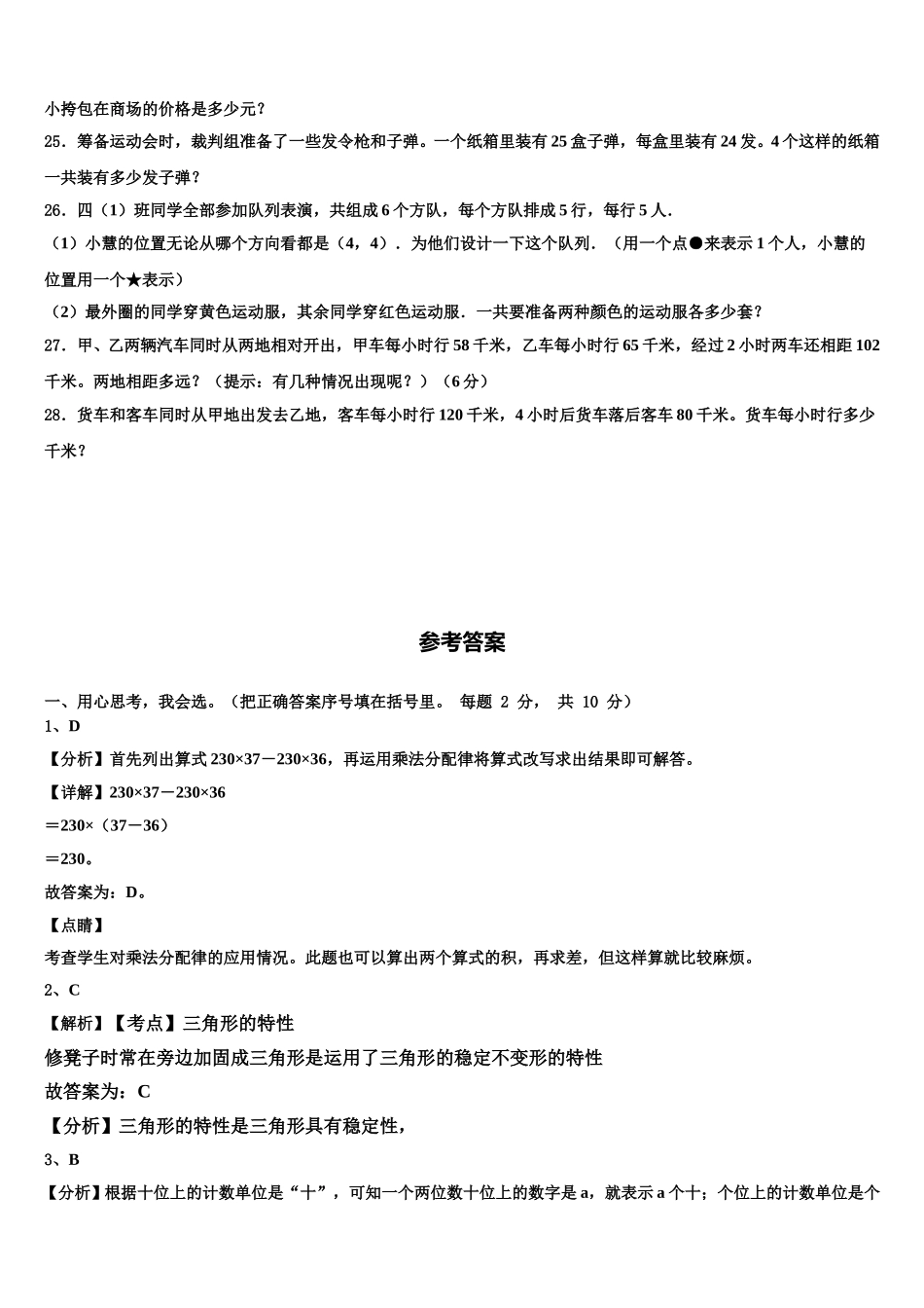 江苏省盐城地区2024-2025学年数学四下期末预测试题含解析_第3页
