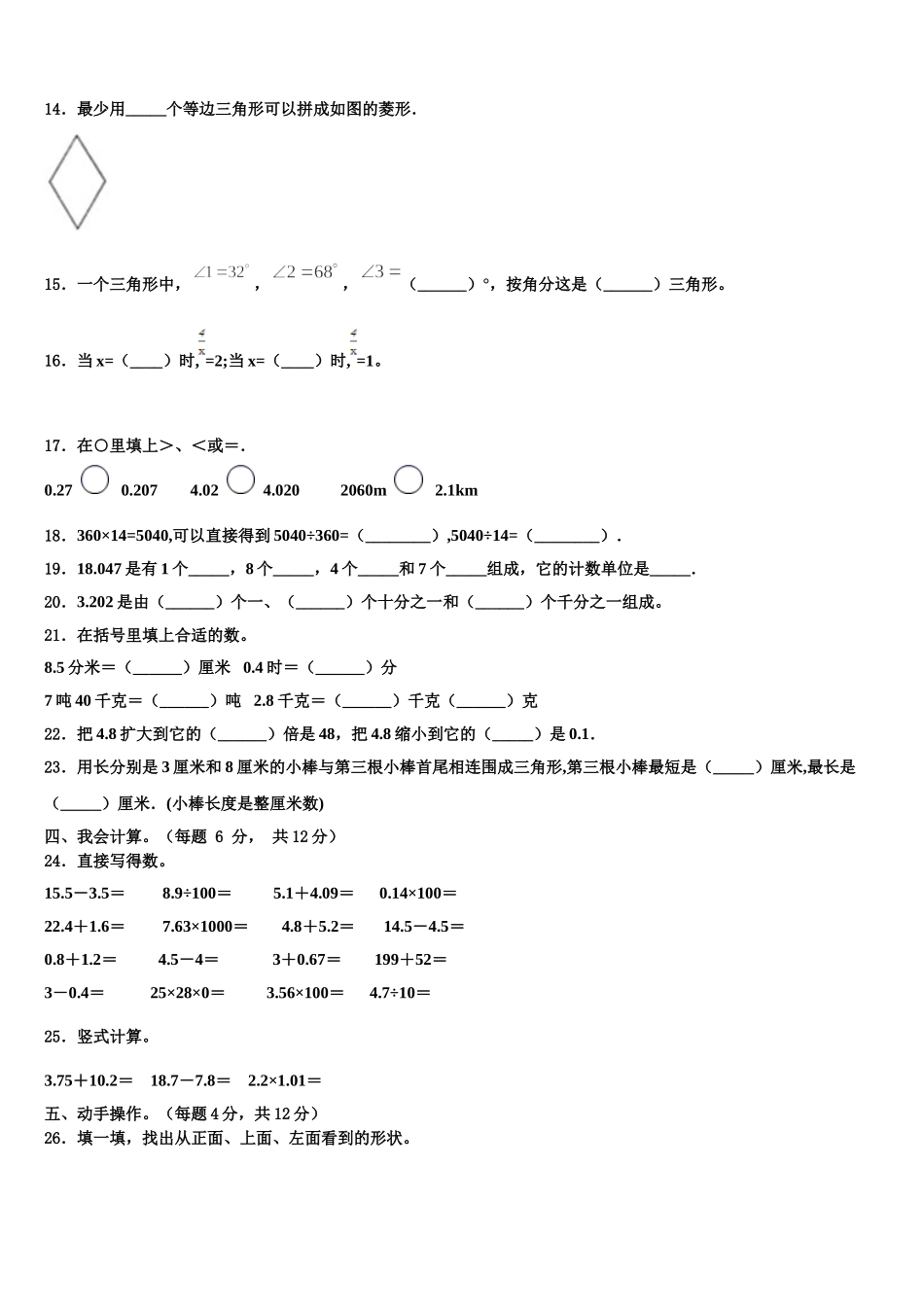 2025届江苏南京鼓楼区力学小学四下数学期末复习检测模拟试题含解析_第2页