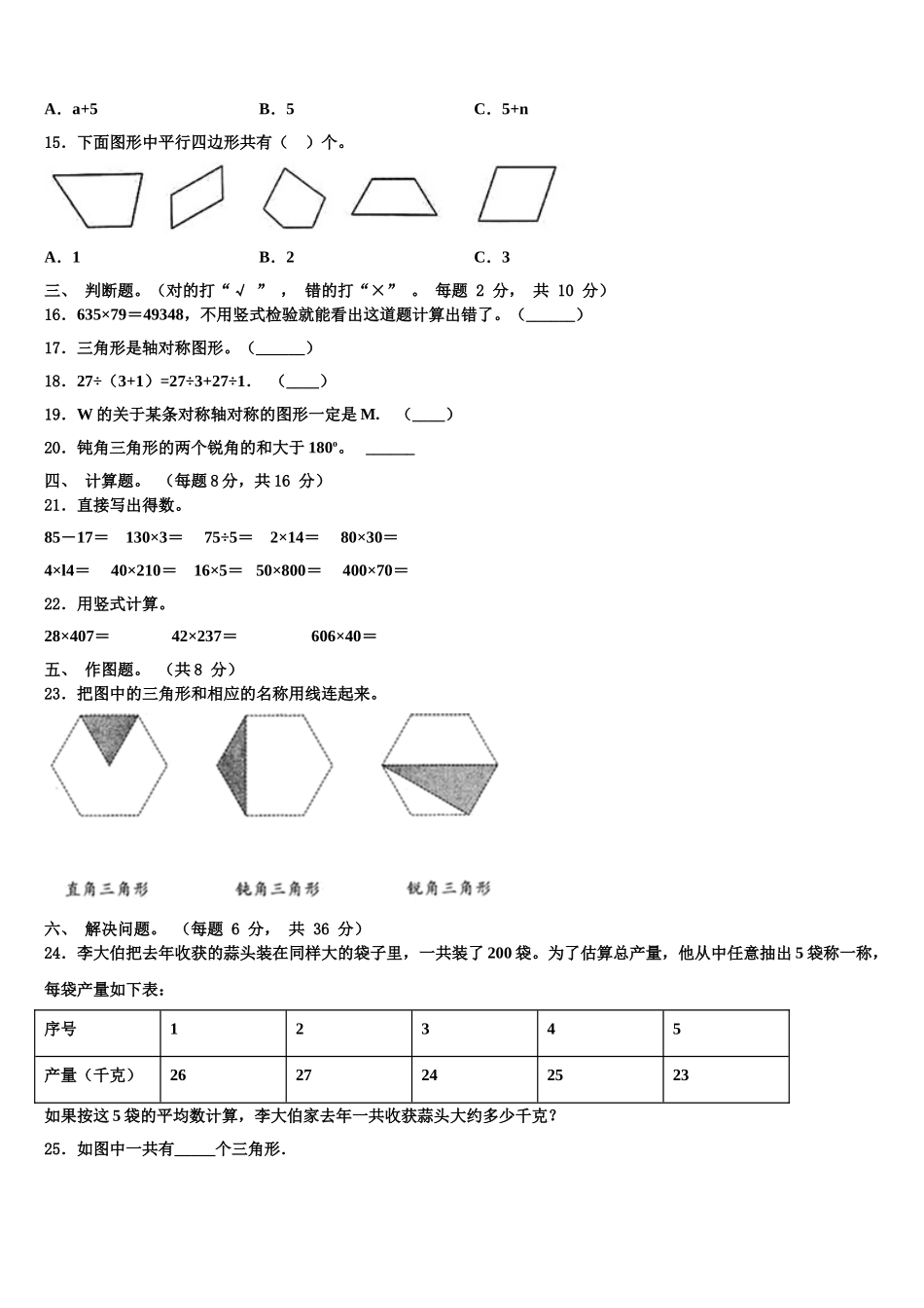 2025届江苏省盐城市解放路实验学校教育集团数学四下期末学业水平测试试题含解析_第2页