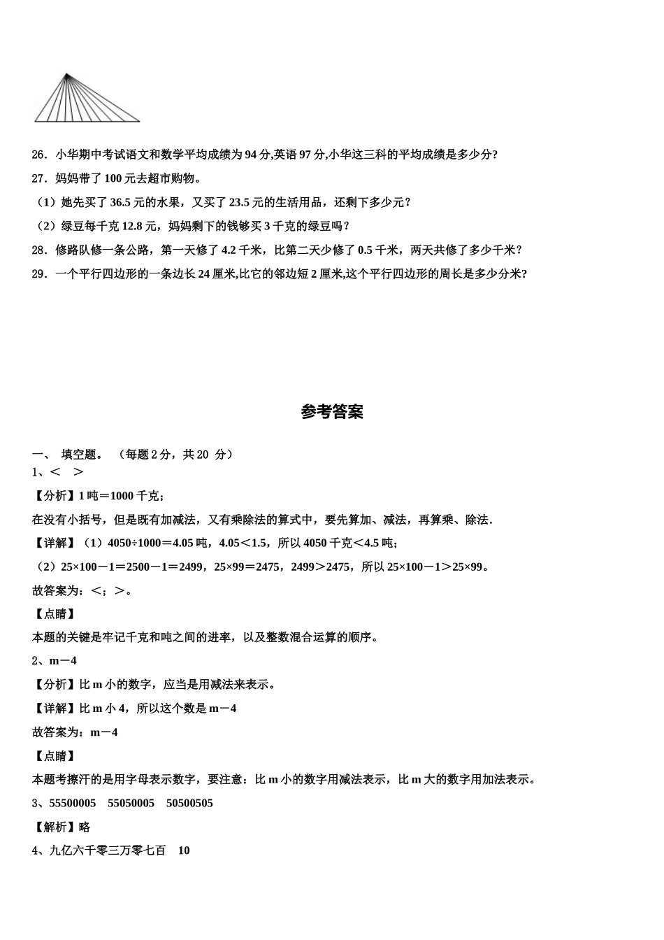 2025届江苏省盐城市解放路实验学校教育集团数学四下期末学业水平测试试题含解析_第3页