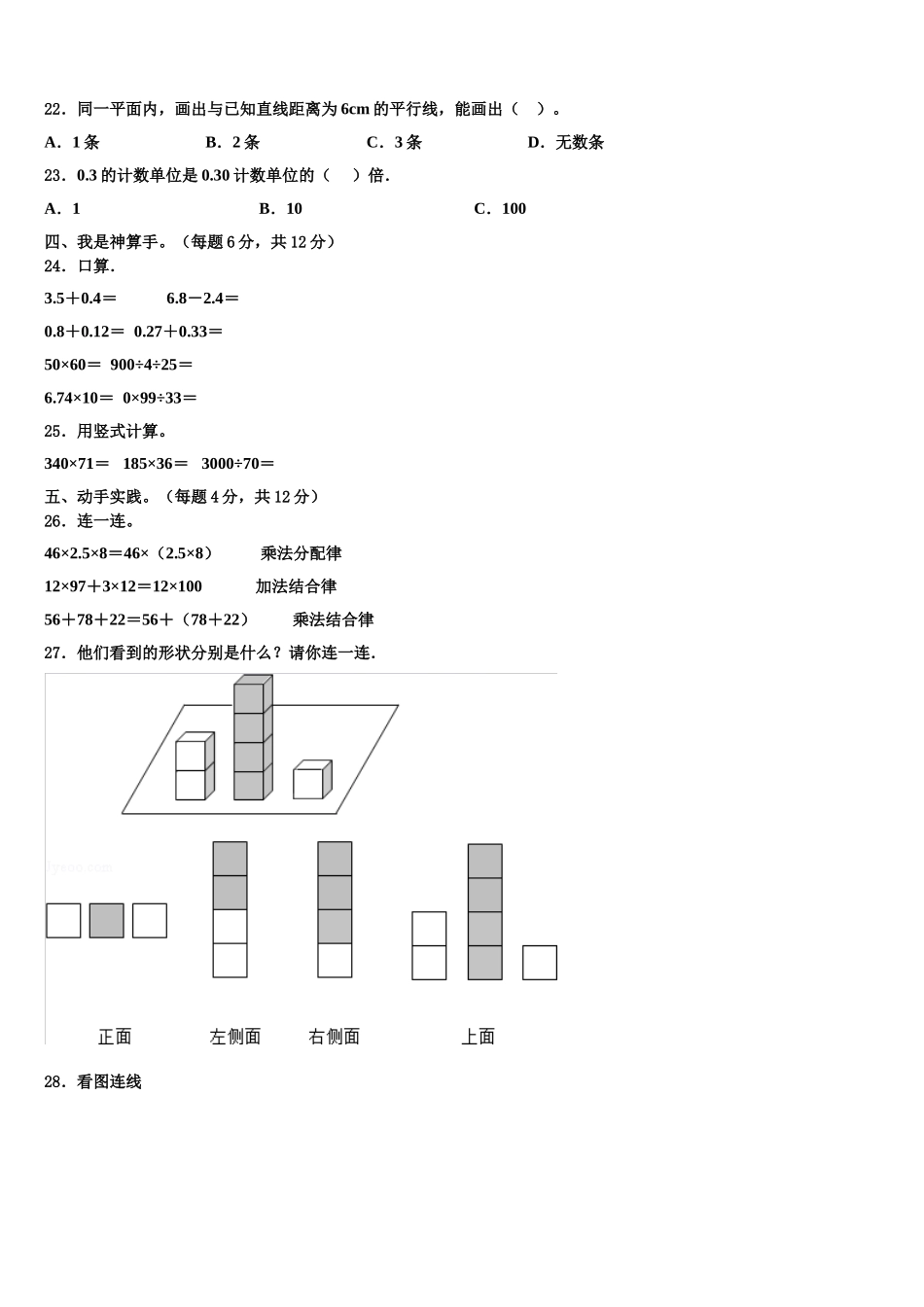 2025年徐州市贾汪区数学四下期末联考模拟试题含解析_第2页