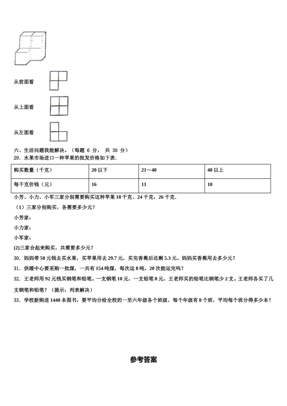 2025年徐州市贾汪区数学四下期末联考模拟试题含解析_第3页