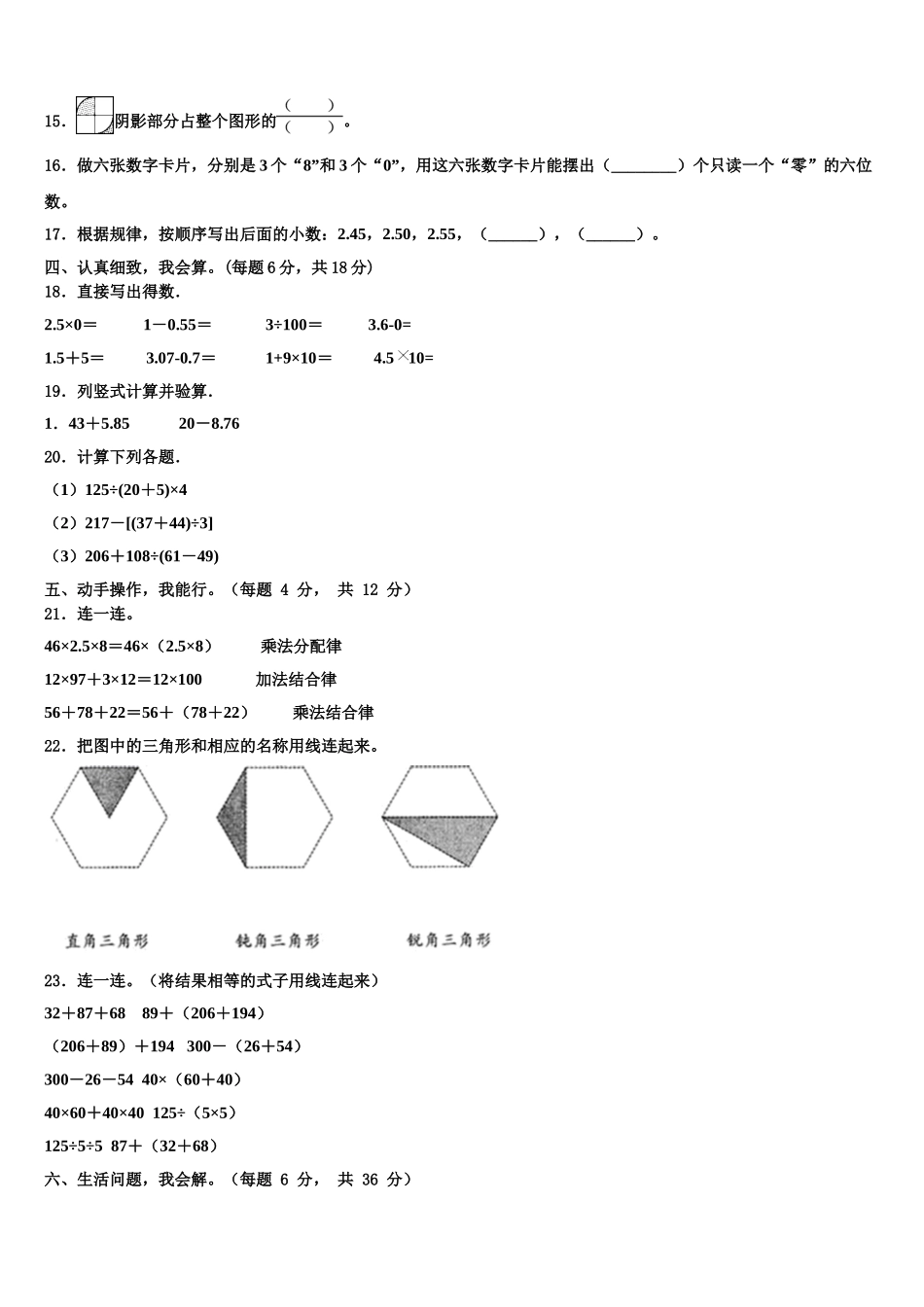 江苏省睢宁县姚集中学2024-2025学年数学四下期末检测试题含解析_第2页