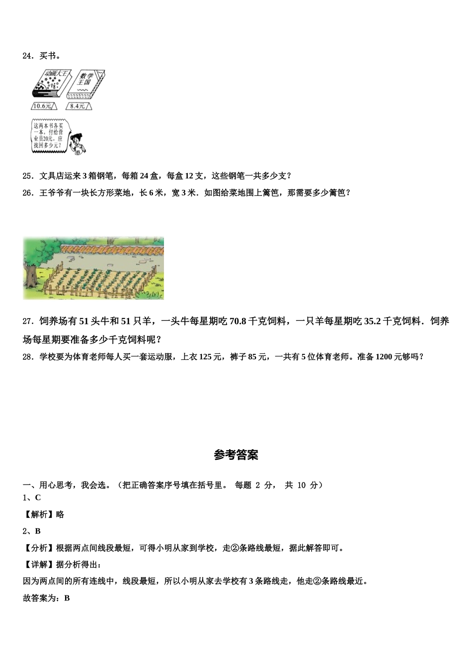 江苏省睢宁县姚集中学2024-2025学年数学四下期末检测试题含解析_第3页