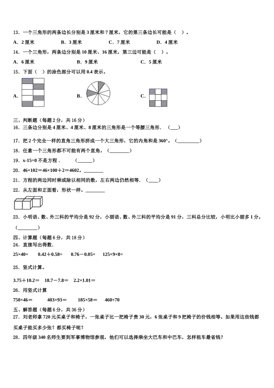 无锡市江阴市2024-2025学年四年级数学第二学期期末达标检测模拟试题含解析_第2页