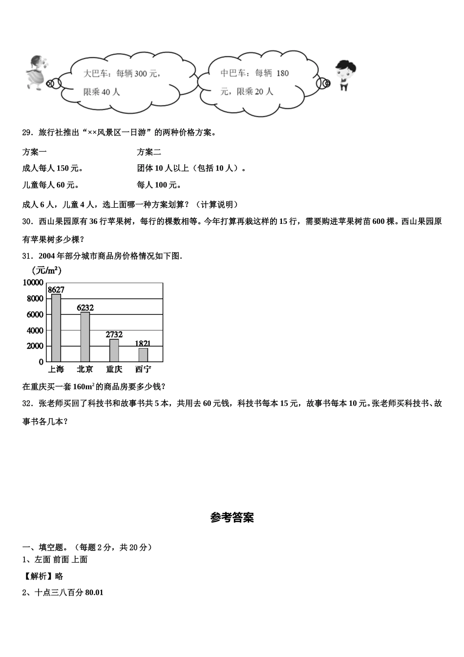无锡市江阴市2024-2025学年四年级数学第二学期期末达标检测模拟试题含解析_第3页