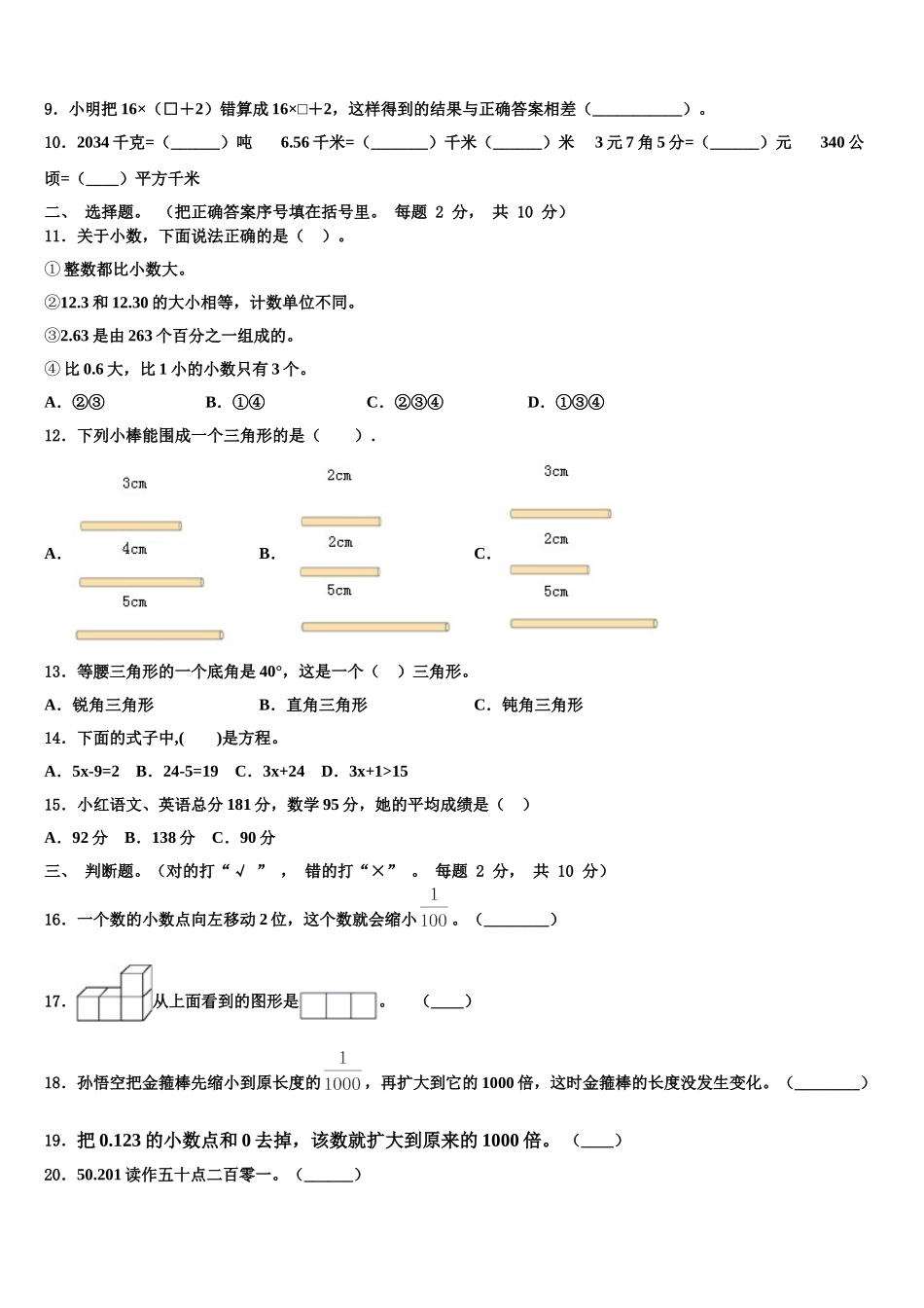 2024-2025学年江苏省南京市栖霞区南京外国语学校仙林分校四下数学期末教学质量检测试题含解析_第2页