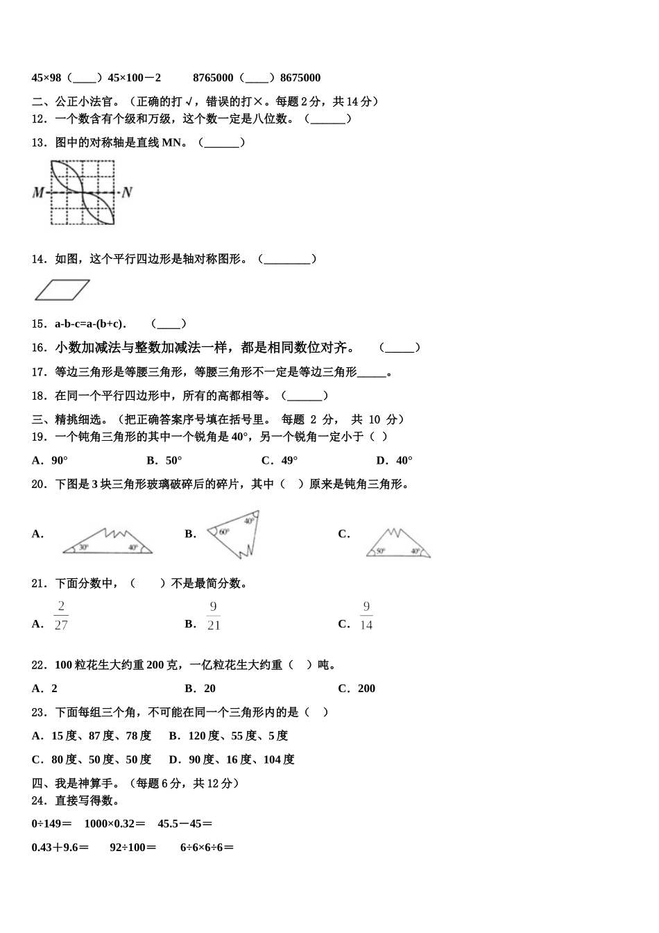 江苏省连云港市沙河子园艺场小学2025届四下数学期末综合测试试题含解析_第2页
