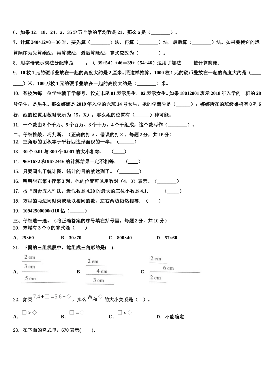 江苏省南通市如皋市文科2025年四下数学期末教学质量检测试题含解析_第2页