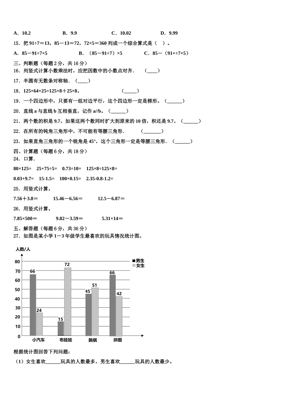江苏省苏州市虎丘教育集团2024-2025学年数学四年级第二学期期末监测试题含解析_第2页