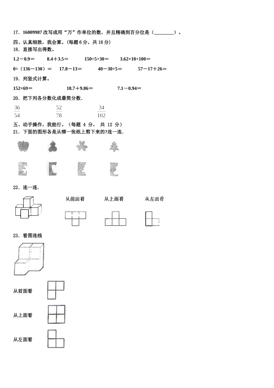 2025届无锡市北塘区四下数学期末考试模拟试题含解析_第2页