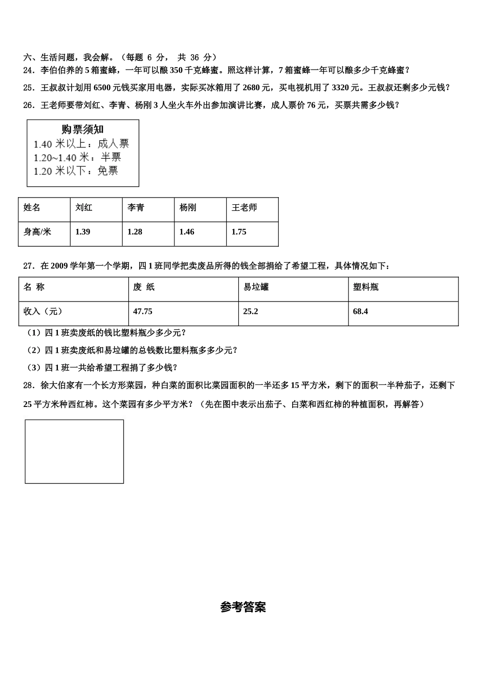 2025届无锡市北塘区四下数学期末考试模拟试题含解析_第3页