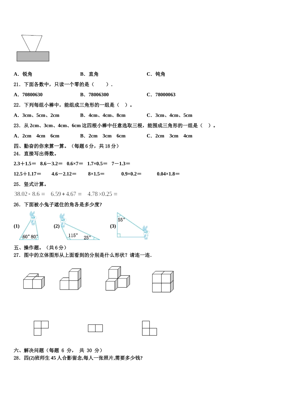 2024-2025学年江苏省淮安市黄集九年制学校数学四年级第二学期期末预测试题含解析_第2页