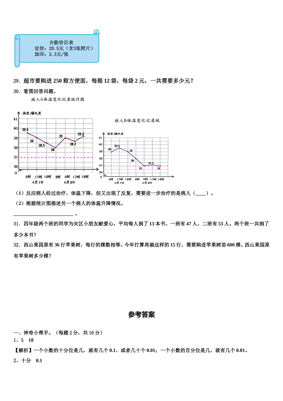 2024-2025学年江苏省淮安市黄集九年制学校数学四年级第二学期期末预测试题含解析_第3页