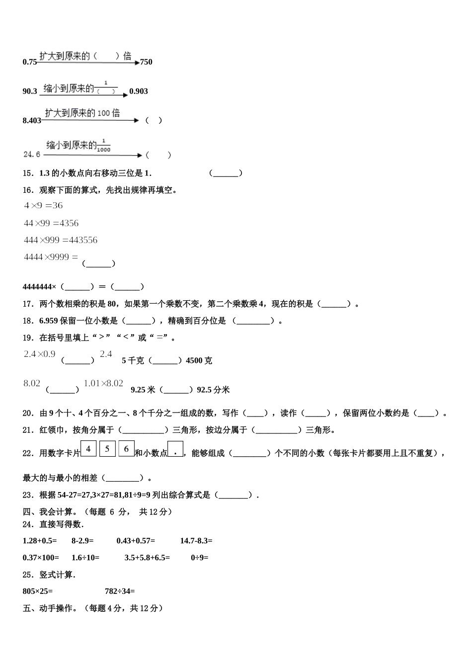 江苏常州市溧阳市2024-2025学年数学四下期末复习检测模拟试题含解析_第2页