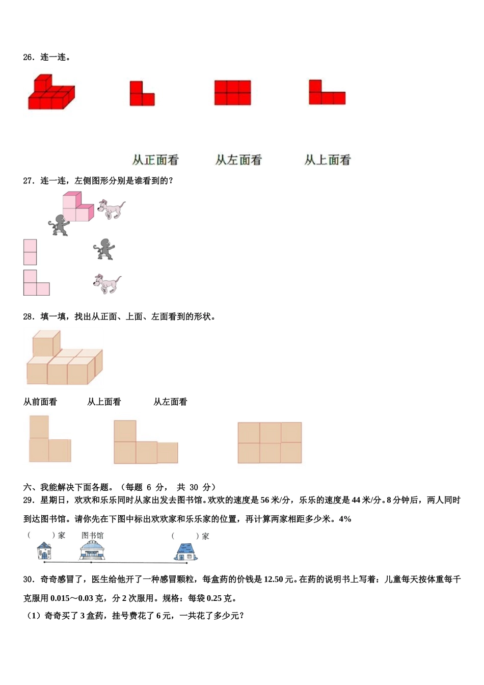 江苏常州市溧阳市2024-2025学年数学四下期末复习检测模拟试题含解析_第3页