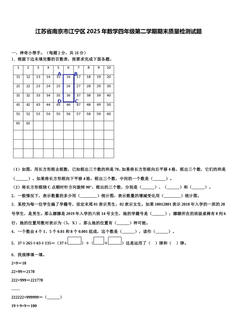 江苏省南京市江宁区2025年数学四年级第二学期期末质量检测试题含解析_第1页
