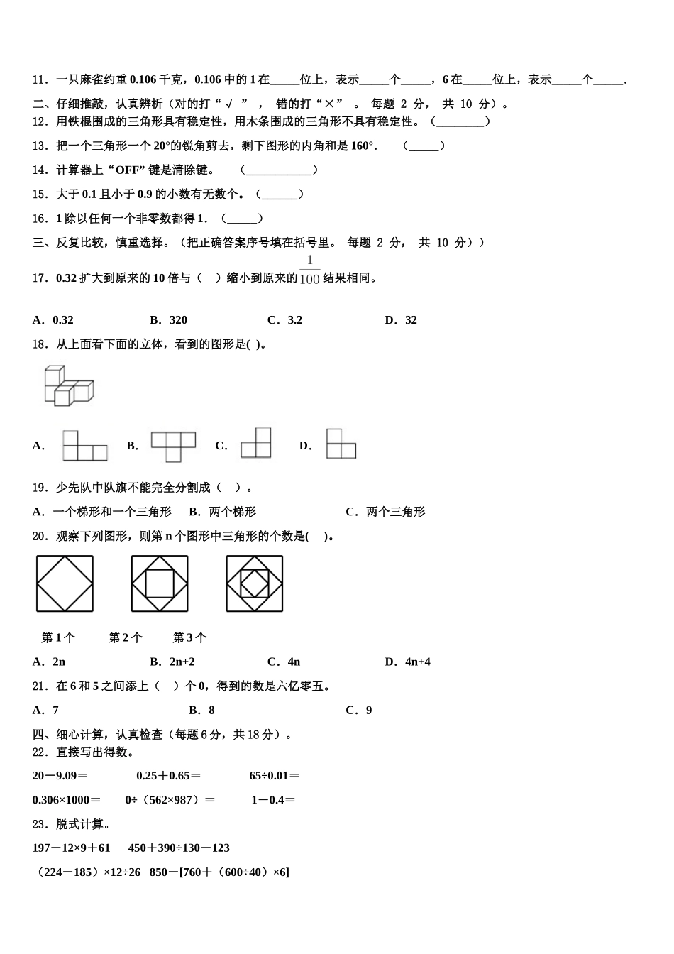 2025届江苏省南京市玄武区数学四下期末联考模拟试题含解析_第2页
